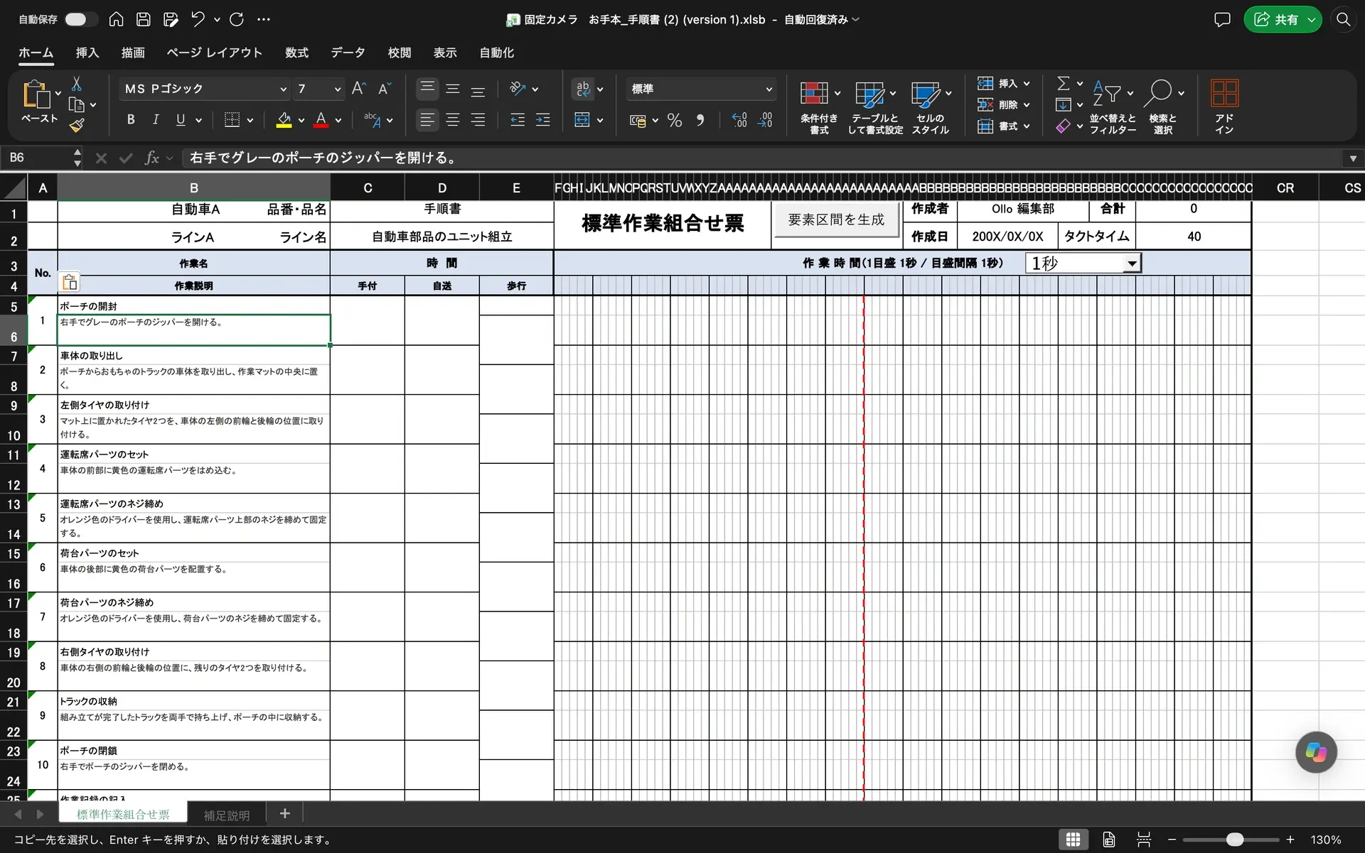 標準作業組合せ票の作業名の入力例