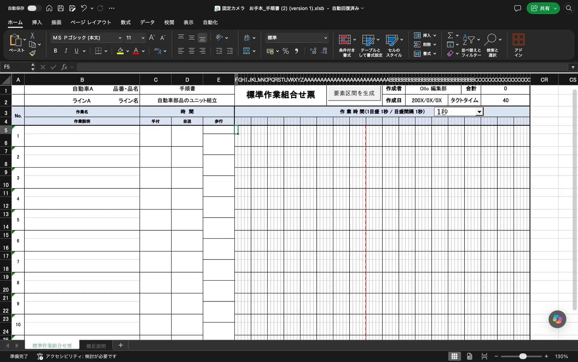 標準作業組合せ票の基本情報とタクトタイムの入力例