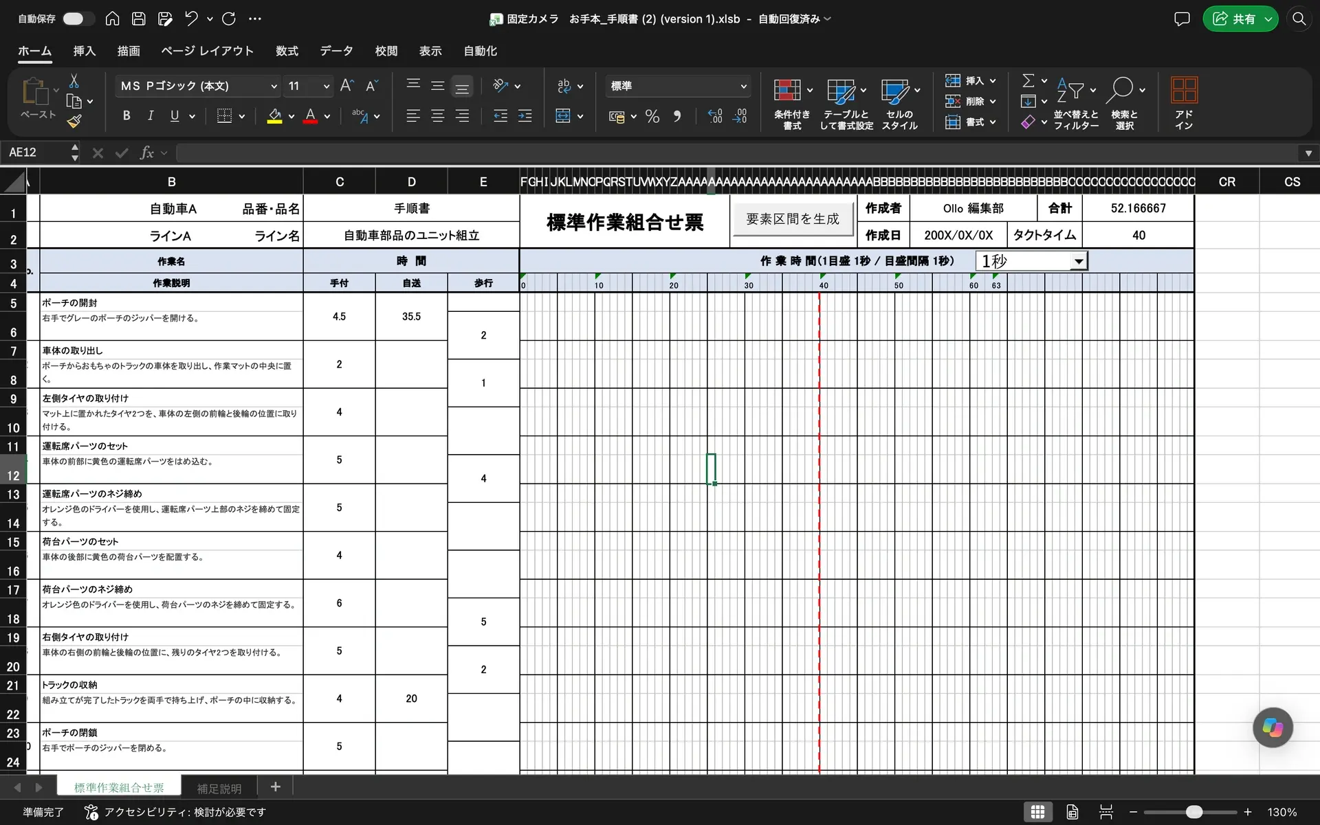 標準作業組合せ票の手付・自送・歩行時間の入力例